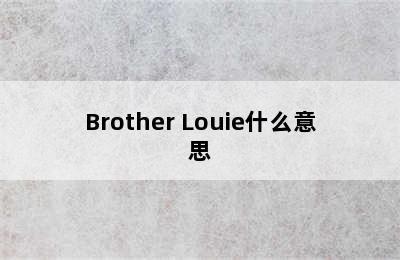 Brother Louie什么意思